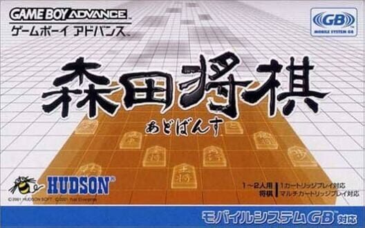 Morita Shogi Advance