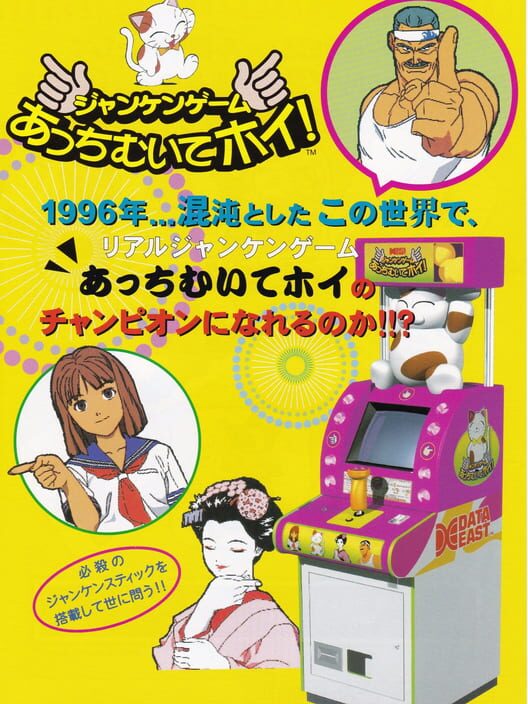 Janken Game Acchi Muite Hoi!