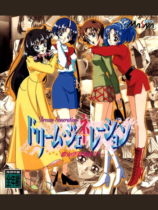 Dream Generation: Koi Ka? Shigoto Ka!?