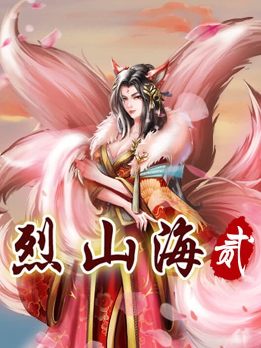 Liè Shān Hǎi Èr