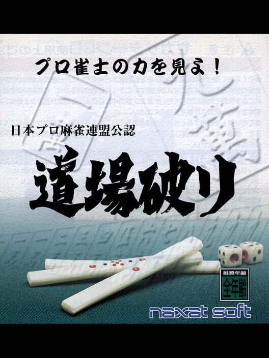 Nihon Pro Mahjong Renmei: Kounin Dojo Yaburi
