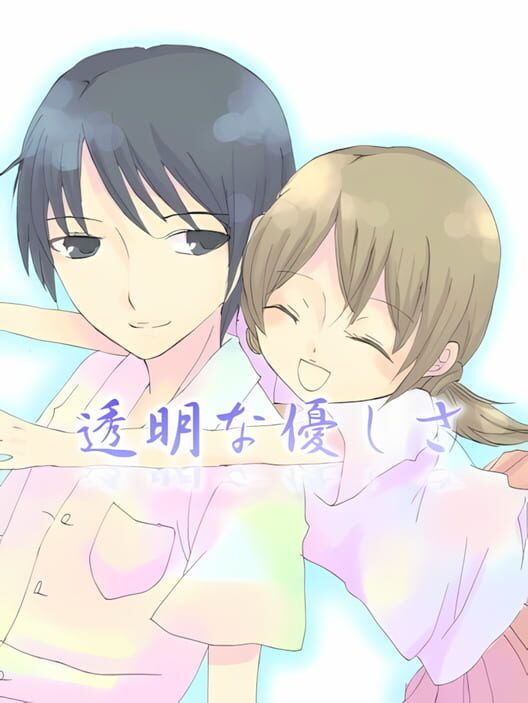 Toumei na Yasashisa