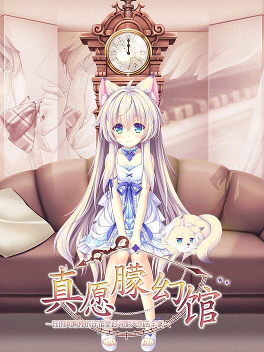 Yumahorome: Toki wo Tometa Yakata de Asu wo Sagasu Maigo-tachi