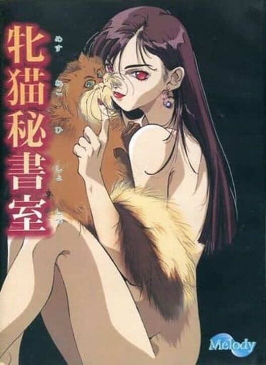 Mesuneko Hishoshitsu