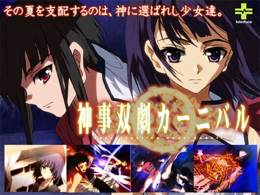 Shinjisougeki Carnival