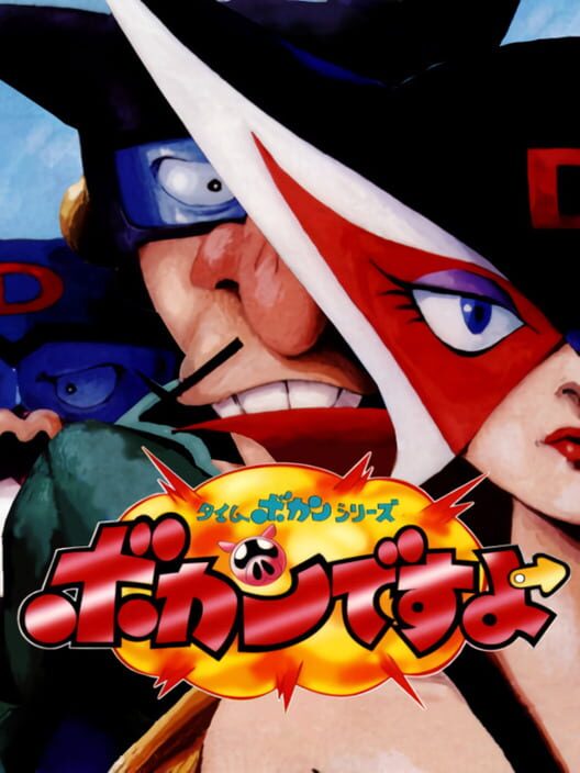Time Bokan Series: Bokan Desuyo