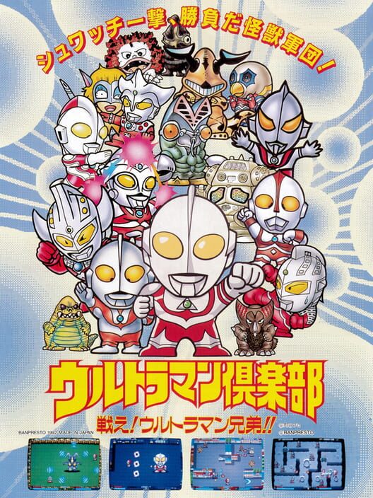 Ultraman Club: Tatakae! Ultraman Kyoudai!!