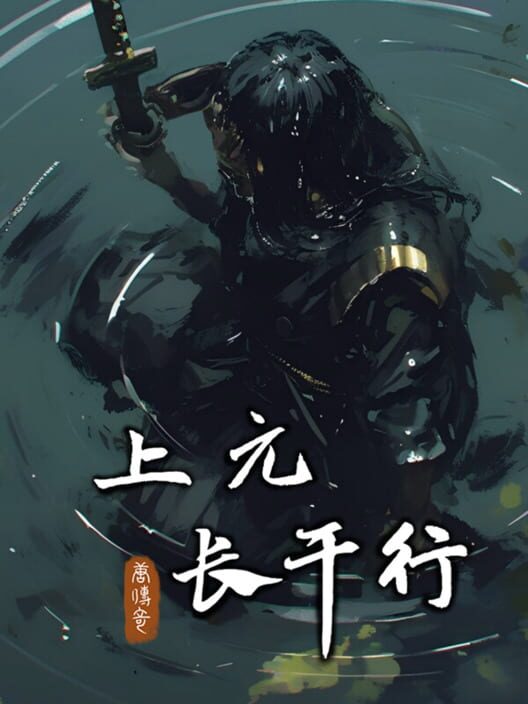 Táng Chuánqí: Shàng Yuáncháng Gān Xíng