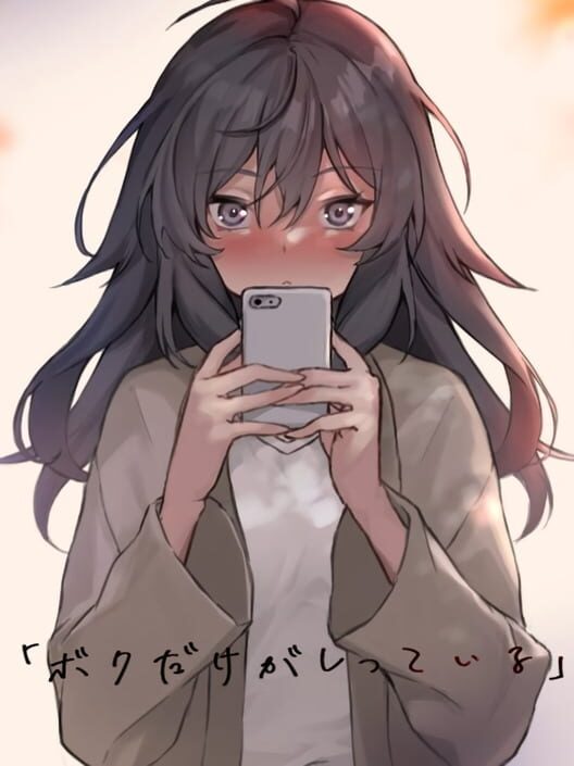 Boku dake ga Shitteiru