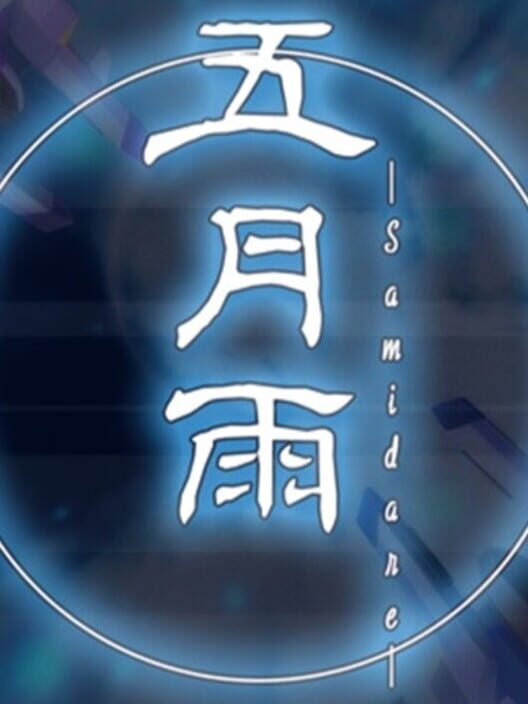 Samidare