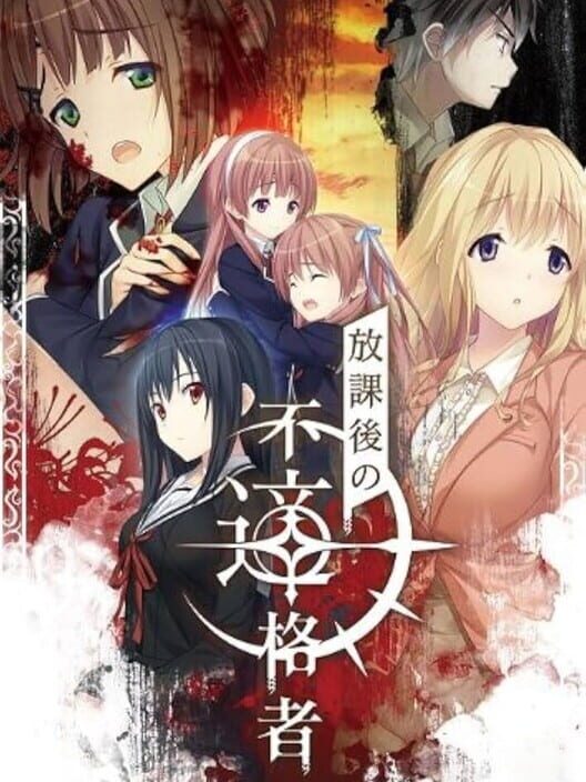 Houkago no Futekikakusha