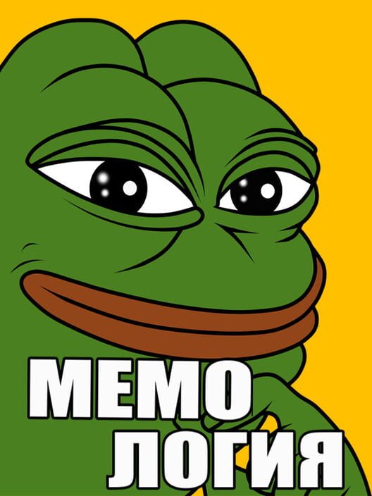 Memology