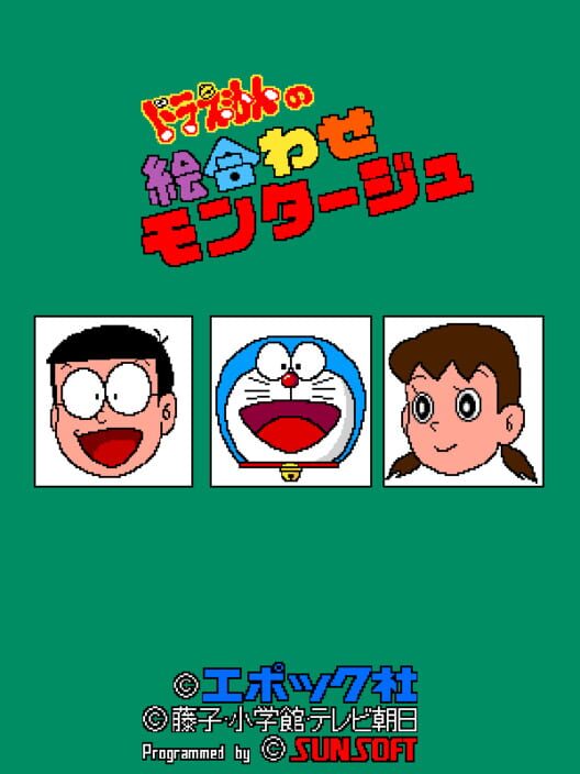 Doraemon no Eawase Montage