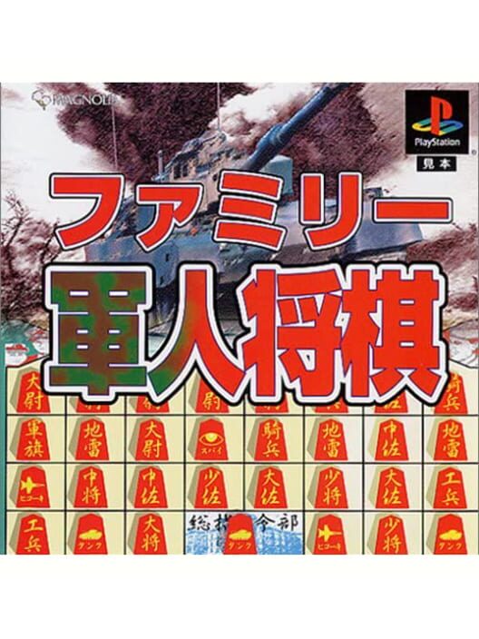 Family Gunjin Shougi