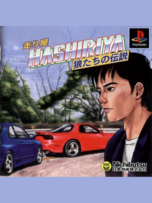 Hashiriya: Ookami-tachi no Densetsu