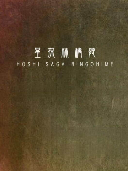 Hoshi Saga 7: Ringohime