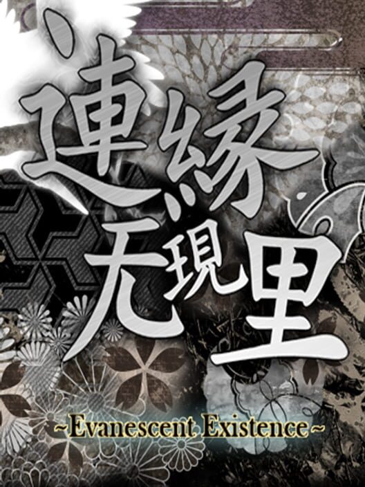 Len'en Mugenri: Evanescent Existence