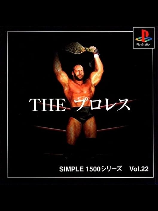 Simple 1500 Series Vol. 22: The Pro Wrestling