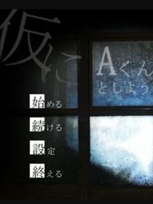 Kari ni A-kun to Shiyou