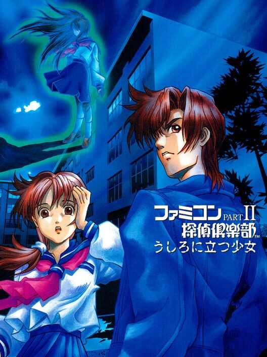 Famicom Tantei Club Part II: Ushiro ni Tatsu Shoujo