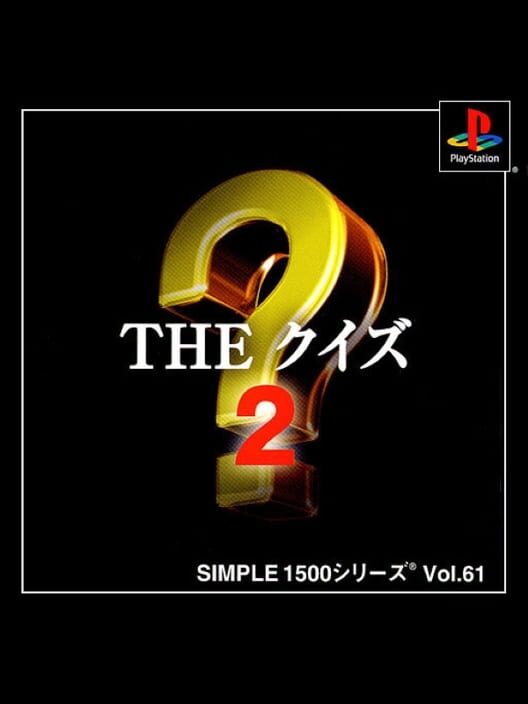 Simple 1500 Series Vol. 61: The Quiz 2