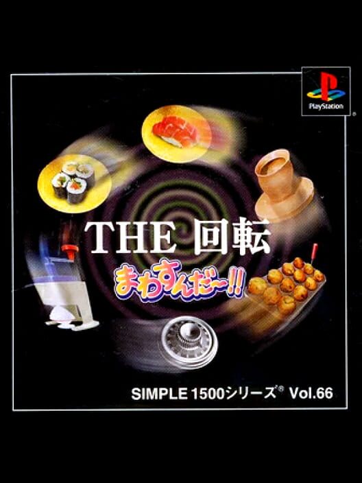 Simple 1500 Series Vol. 66: The Kaiten - Mawasun Da!!