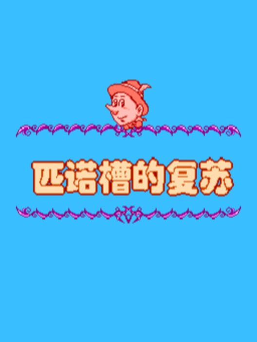 Pǐnuòcáo de Fùsū