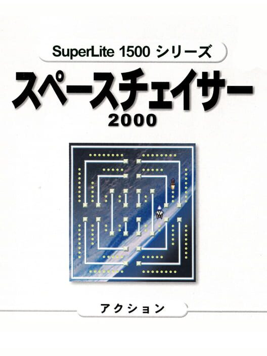 SuperLite 1500 Series: Space Chaser 2000
