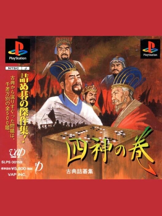 Koten Tsumego Shuu: Shijin no Maki