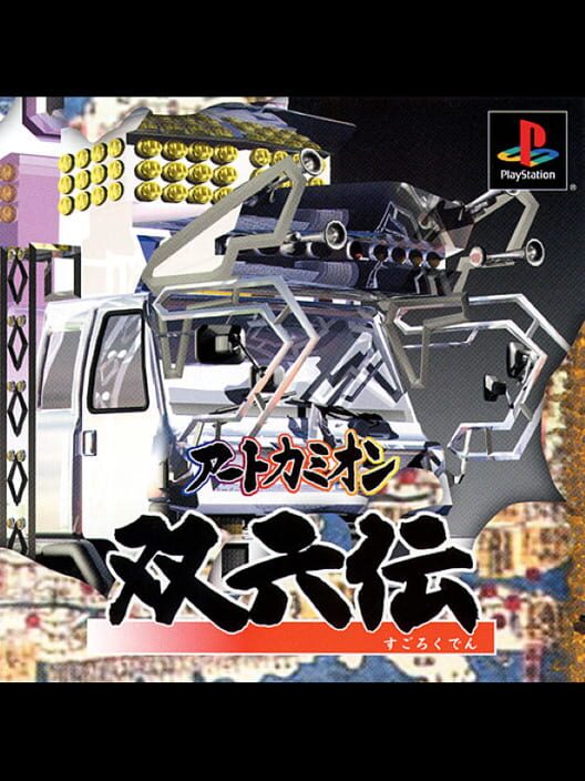 Art Camion Sugorokuden