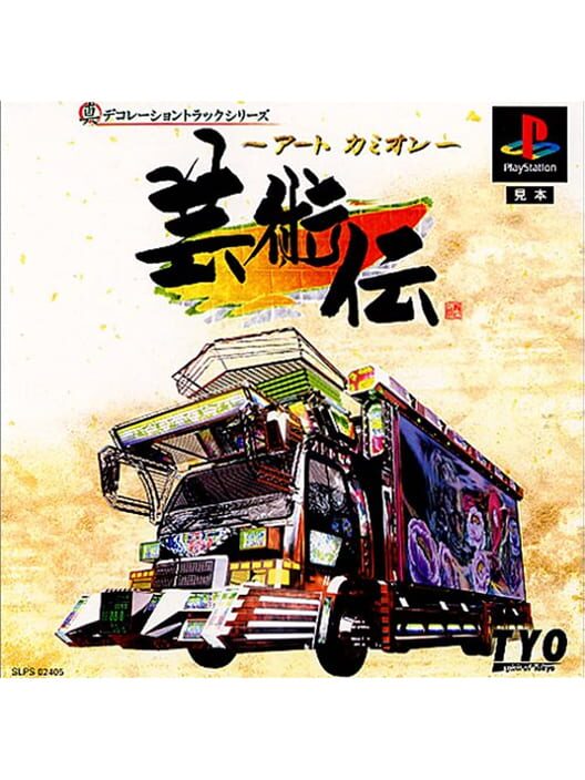 Art Camion Geijutsu-den