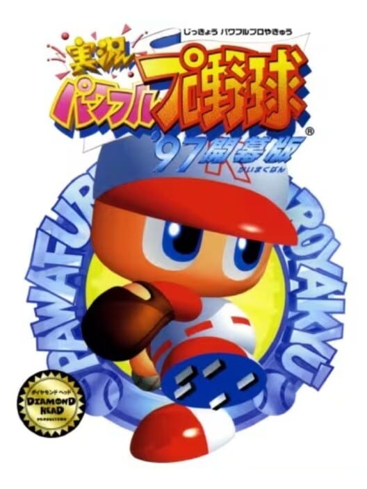 Jikkyou Pawafuru Puroyakyu '97: Kaimaku-ban