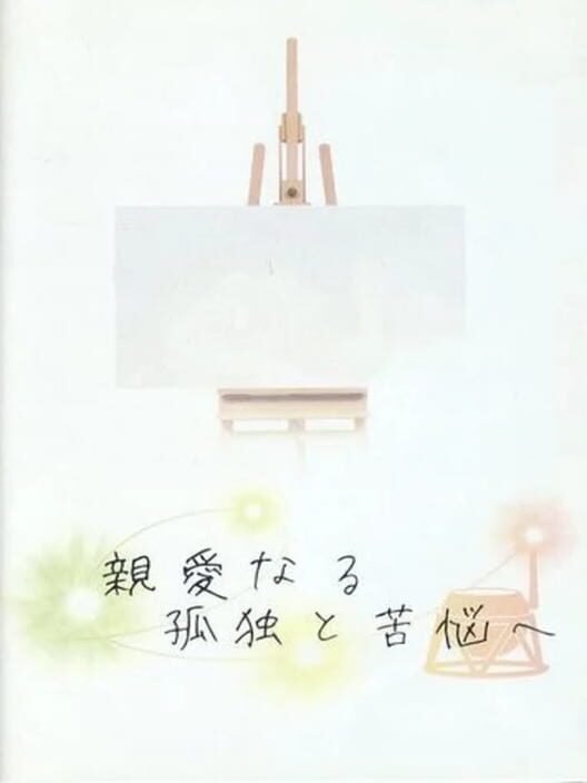 Shinai Naru Kodoku to Kunou e
