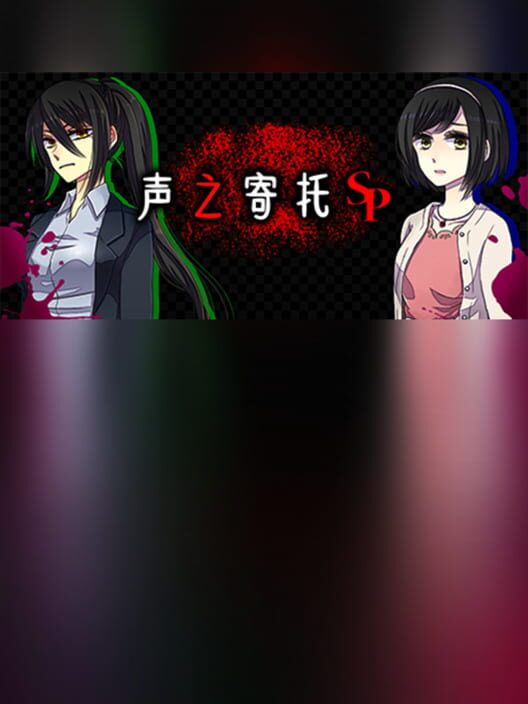 Koe wo Tayori ni SP