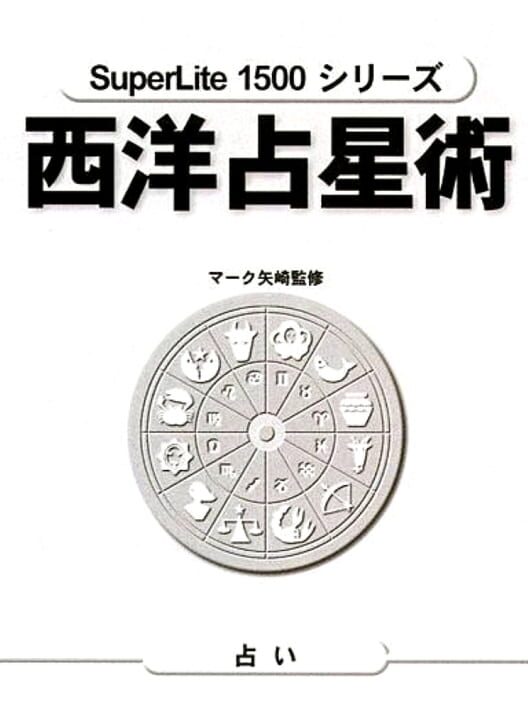 SuperLite 1500 Series: Seiyou Senseijutsu: Mark Yazaki Kanshuu