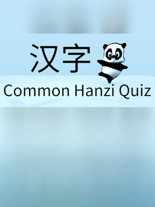 Common Hanzi Quiz: Simplified Chinese