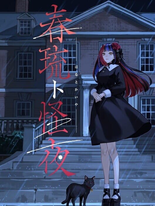 Haru to Kaiya
