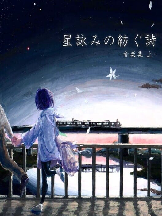 Hoshiyomi no Tsumugu Uta