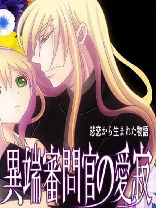 Itanshinmonkan no Aijaku