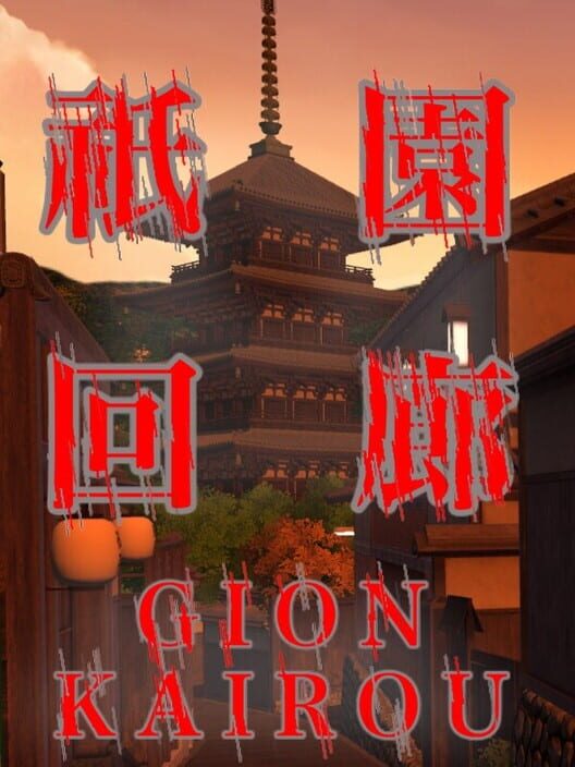 Gion Corridor