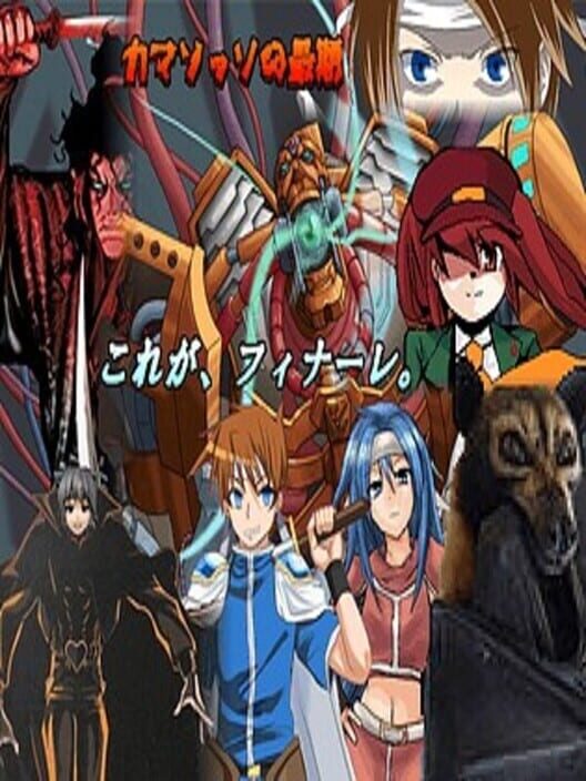 Camazotz no Saigo