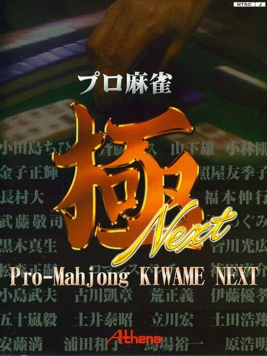Pro-Mahjong Kiwame Next