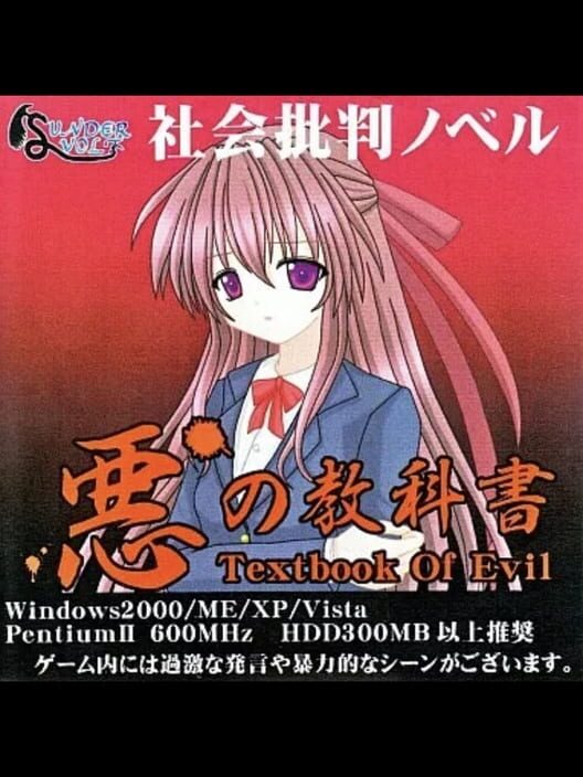 Aku no Kyoukasho Textbook of Evil