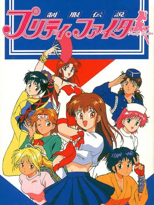 Seifuku Densetsu Pretty Fighter