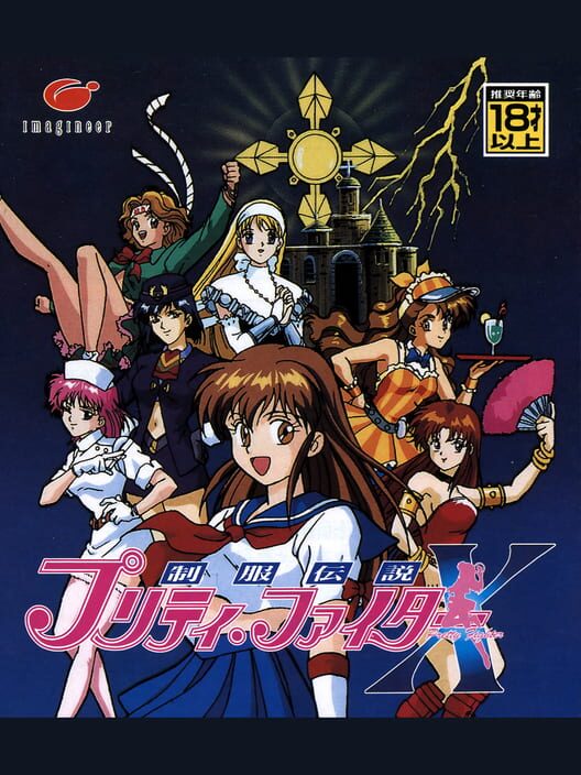 Seifuku Densetsu Pretty Fighter X