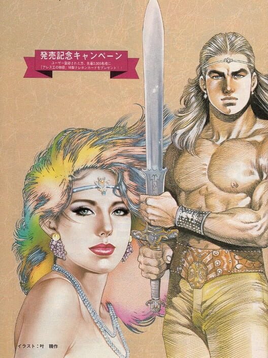 The Story of King Aress