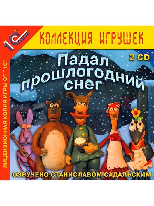 Padal proshlogodniy sneg