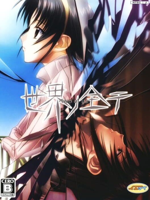 Sekai no Subete: Two of Us