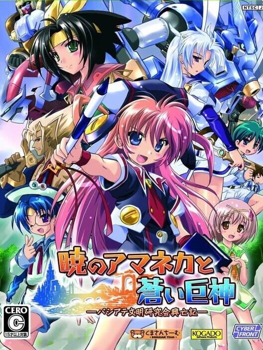 Akatsuki no Amaneka to Aoi Kyojin: Pashiate Bunmei Kenkyuukai Koubouki