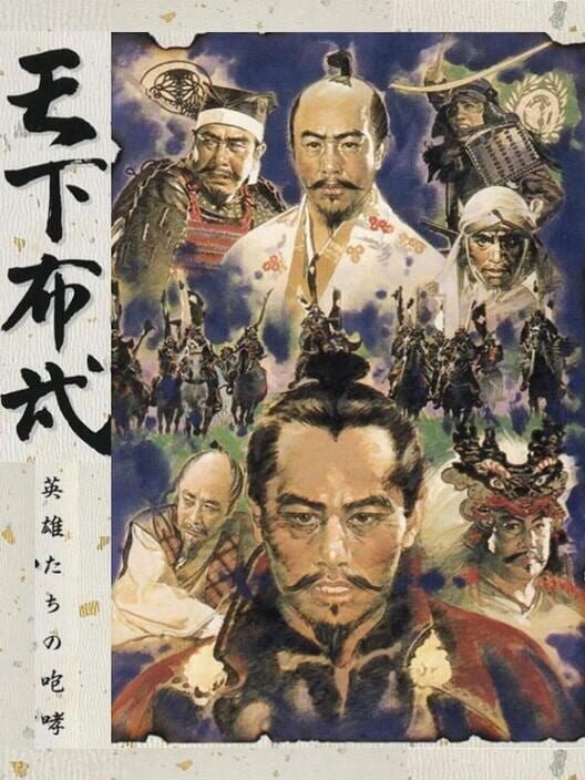 Tenka Fubu Eiyuu-tachi no Houkou